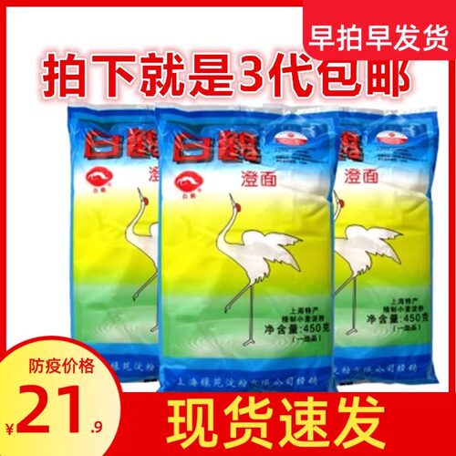 白鹤澄面粉450g*3包澄粉小麦淀粉