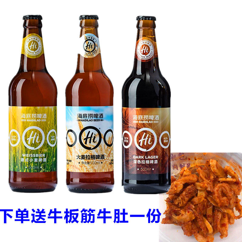 海底捞啤酒精酿德式小麦大麦深色拉格啤酒500ml十二瓶装整箱