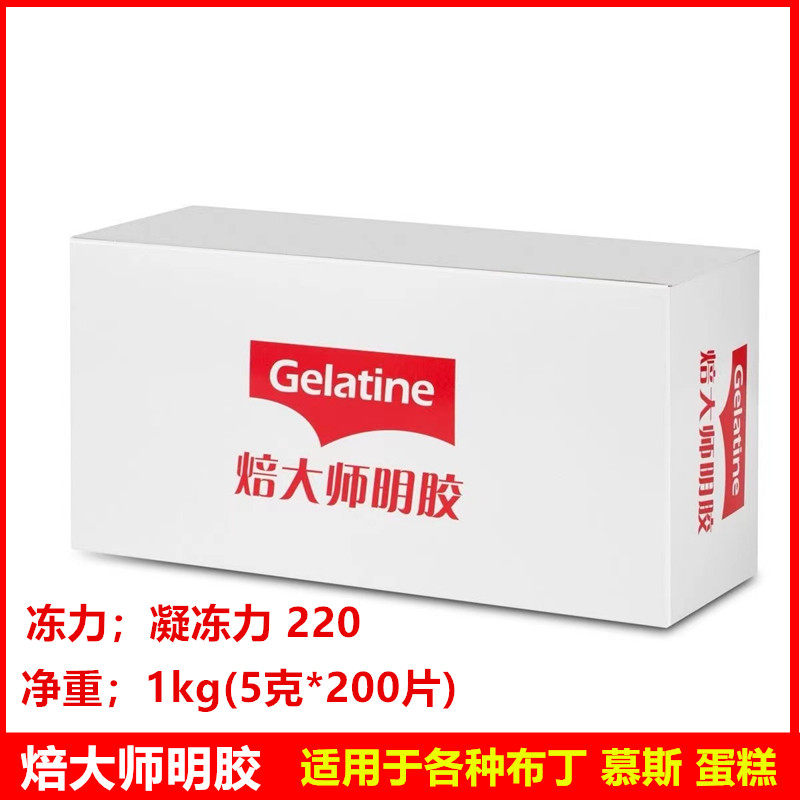焙大师凝胶吉利丁片1kg食用家用烘焙商用慕斯蛋糕果冻布丁明胶片,粮油调味/速食/干货/烘焙,吉利丁片,淘宝优惠券,粉丝福利购,淘宝优惠卷