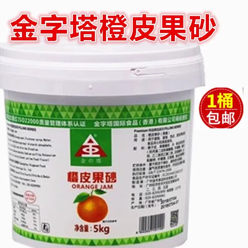 金字塔金禾橙皮果砂果馅 蛋糕蛋卷西点面包夹心装饰5kg/10斤果酱