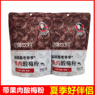张琪寿老爷爷果肉酸梅粉500克乌梅陈皮话梅冲调饮料速溶夏季清凉