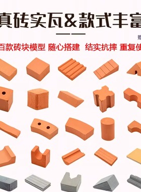 小小泥瓦匠砖块盖房散砖微泥小匠真砖儿童手工DIY制作建筑师模型