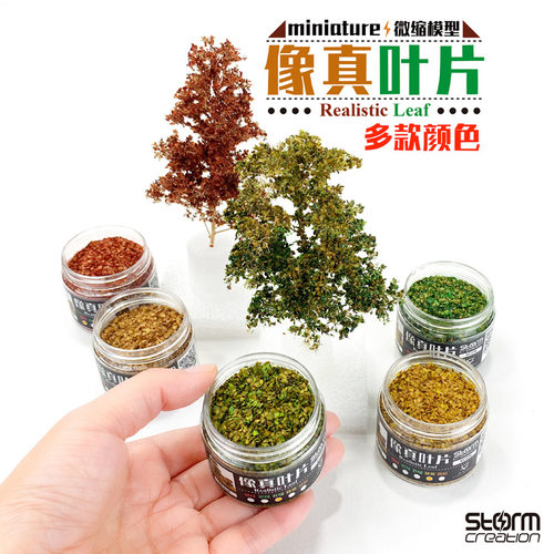 模型像真叶片 仿真微缩树落叶片火车情景DIY植物造景