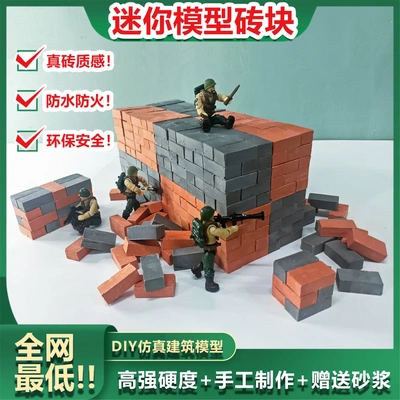 迷你砖块红砖青砖建筑模型DIY砌墙仿真房子微景观沙盘热卖拼装