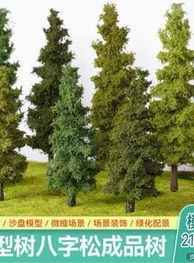 手工树模型铁丝松树圣诞树娃娃屋果树装饰摆件摄影道具