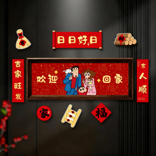 磁吸门牌贴小新一家欢迎回家入户门装饰画高级感乔迁礼物送礼品