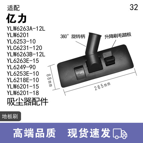 亿力吸尘器配件YLW6263A-12L地刷
