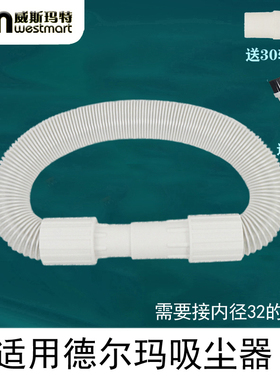 WM适用德尔玛吸尘器配件VC20S VC20 VC01 DX700螺纹管可伸缩软管