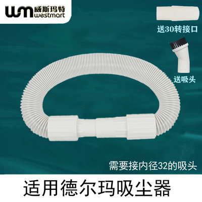 WM适用德尔玛吸尘器配件VC20S VC20 VC01 DX700螺纹管可伸缩软管