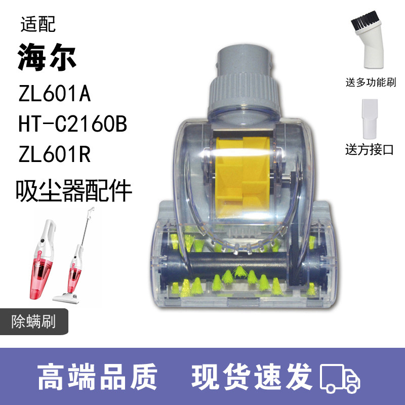 WM适用海尔吸尘器配件 海尔专用除螨器 海尔ZL601R 吸尘器除螨器