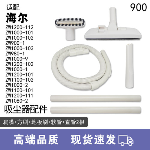 WM适用海尔吸尘器配件ZW1000-103 ZW980-1吸嘴地板刷直管软管扁嘴