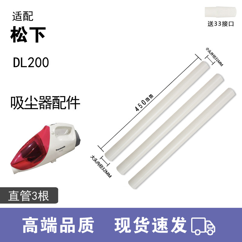 WM适用松下吸尘器配件DL200加长管直管硬管加长管3根