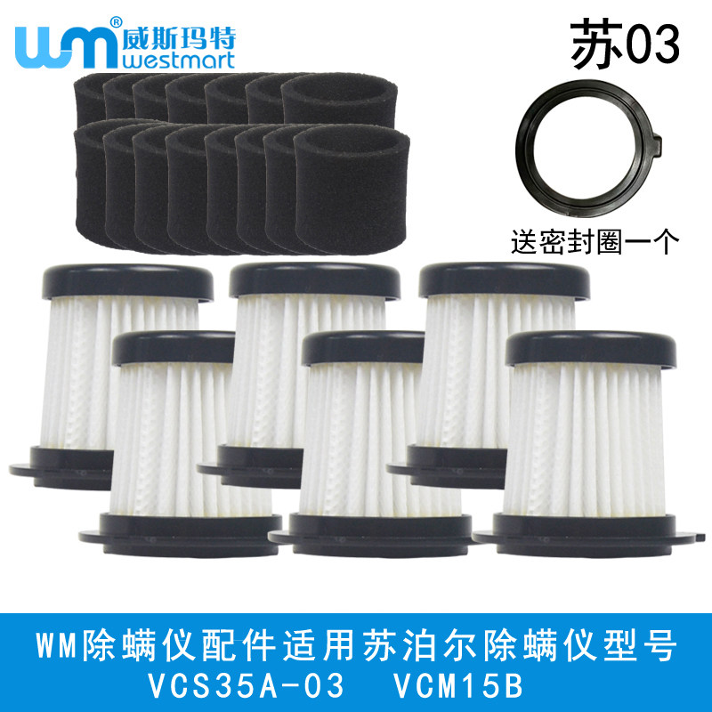 WM适用苏泊尔除螨仪配件滤芯尘杯