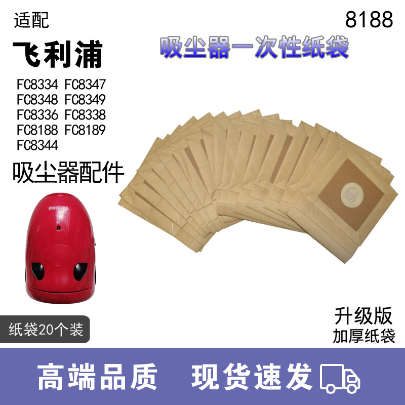 WM适用飞利浦吸尘器配件纸尘袋吸尘袋垃圾袋FC8334 FC8347 FC8348
