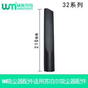 WM适用苏泊尔吸尘器配件VCT80P扁嘴吸嘴扁吸嘴