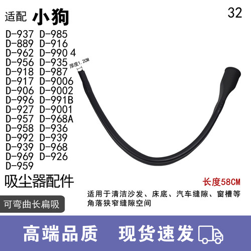 WM适用小狗吸尘器配件可弯曲扁嘴缝隙软扁吸32具体适用型号看详情