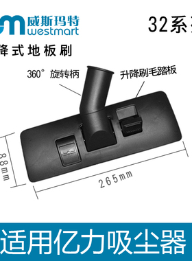 WM适用亿力吸尘器配件地板刷大地刷YL6263E-15 YL6249-90