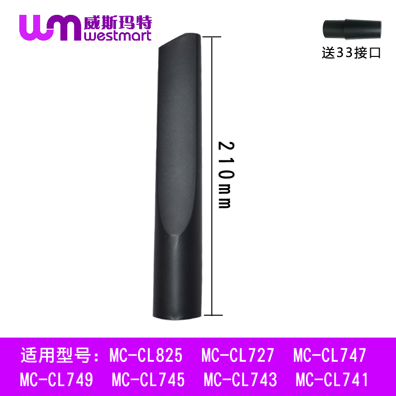 松下吸尘器配件MC-CL825扁嘴吸嘴