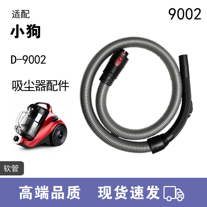 WM适用小狗吸尘器配件D-9002软管管子吸头刷头直管