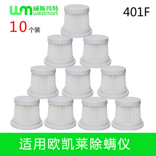 欧凯莱除螨仪配件HG-908过滤网
