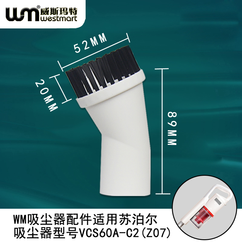 WM适用苏泊尔吸尘器配件多功能刷