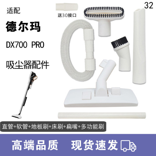 WM适用德尔玛吸尘器配件DX700 DX700 PRO方刷床刷地板刷直管扁嘴