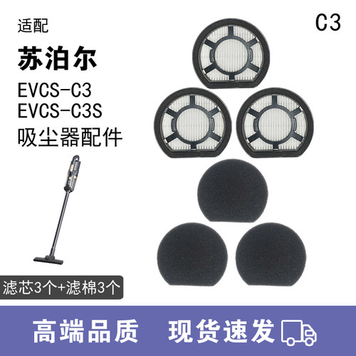 WM适用苏泊尔吸尘器配件EVCS-C3 EVCS-C3S滤芯过滤网滤棉刷头吸头