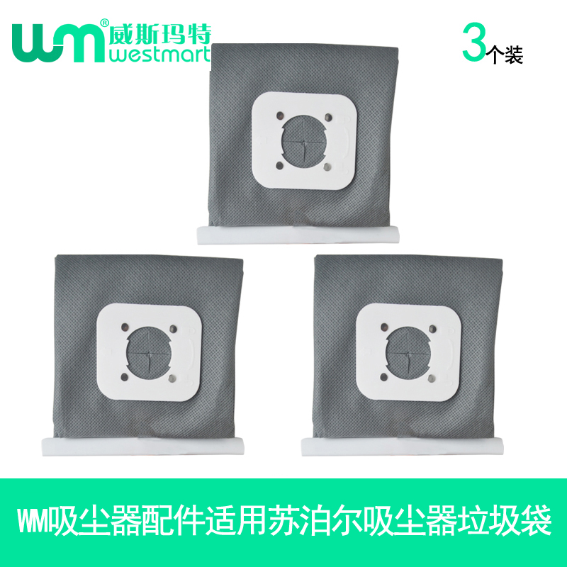 WM适用苏泊尔吸尘器吸头布袋轮子
