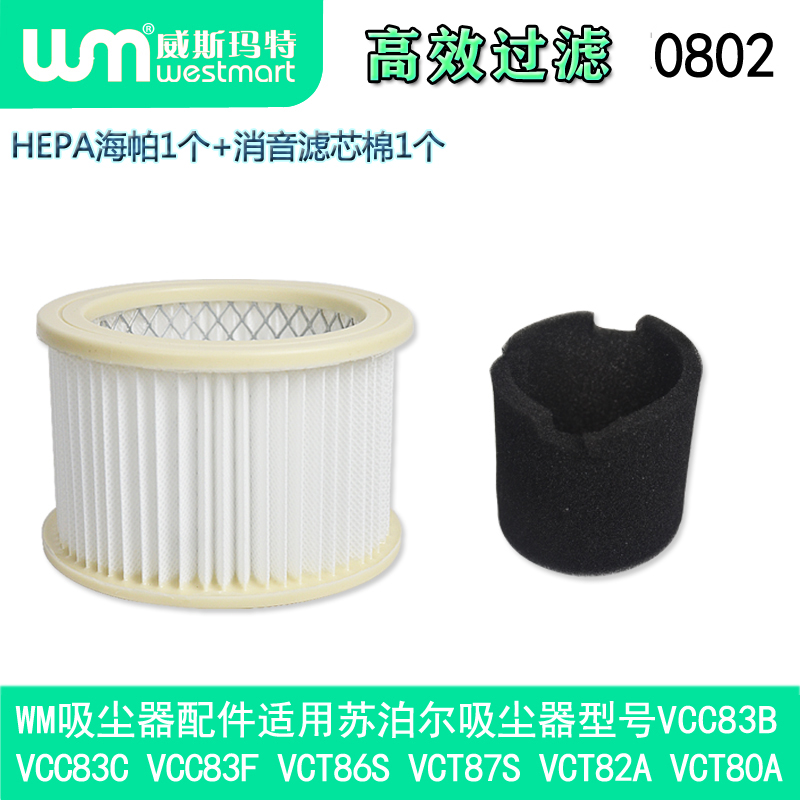 WM适用苏泊尔桶式吸尘器配件滤芯