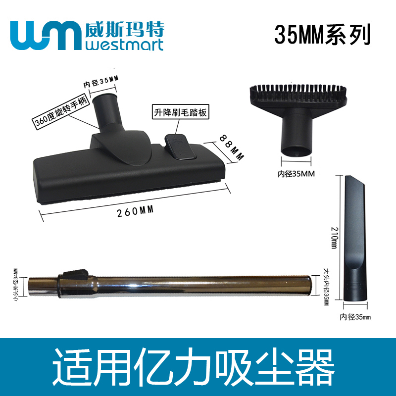 亿力吸尘器配件YLW77-30吸头套件