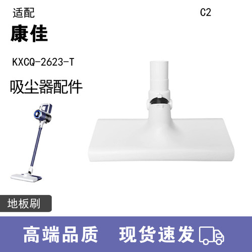 WM适用康佳吸尘器配件KXCQ-2623-T地板刷软管扁嘴圆刷床刷