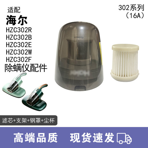 HZC302R除螨仪配件滤芯尘杯钢罩