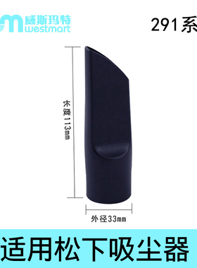 WM适用松下吸尘器配件MC-CL443 MC-CA293缝隙吸头扁吸嘴