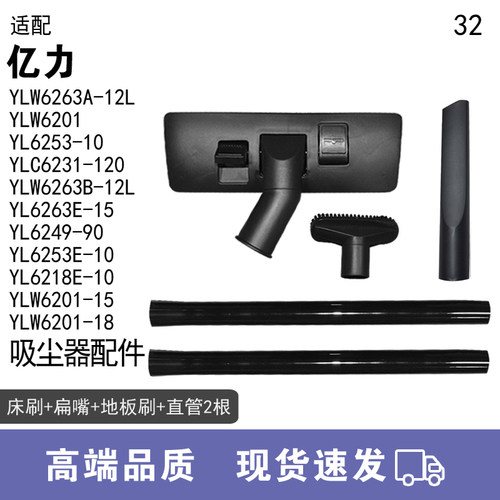 亿力吸尘器配件YLW6263A-12L吸头