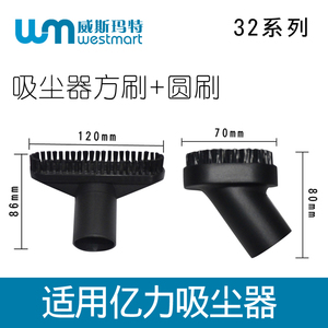 WM适用亿力吸尘器配件方刷圆刷YLW6263A-12L YLW6201 YL6253-10