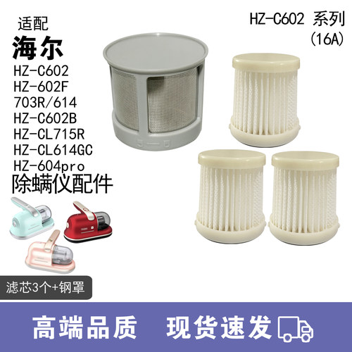 海尔除螨仪HZ-C602海帕滤芯尘杯