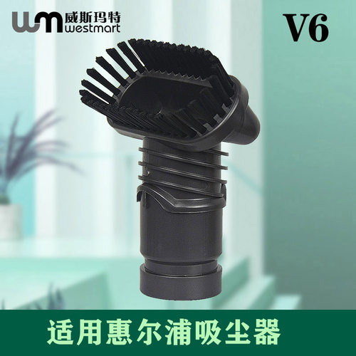 适惠而浦吸尘器配件沙发刷刷头