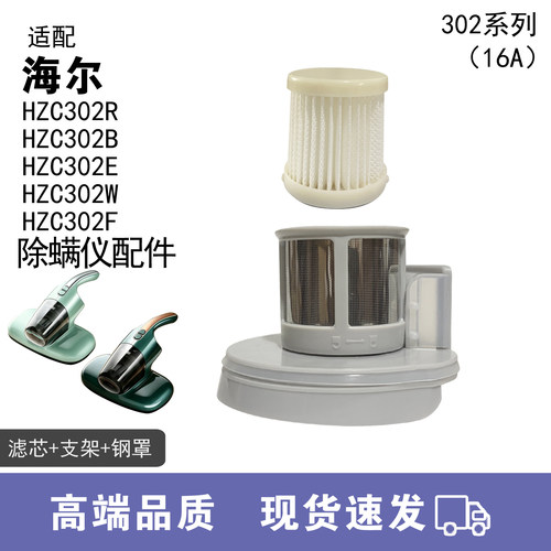 HZC302R除螨仪配件滤芯尘杯钢罩