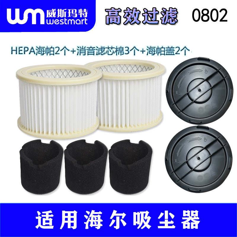 海尔吸尘器配件HZT-P1588海帕