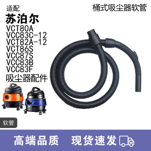 WM适用苏泊尔吸尘器配件83F软管