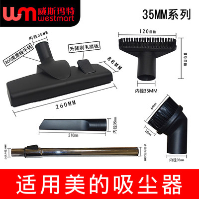 WM适用美的吸尘器配件金属直管地板刷刷子吸头QT14Z-04L