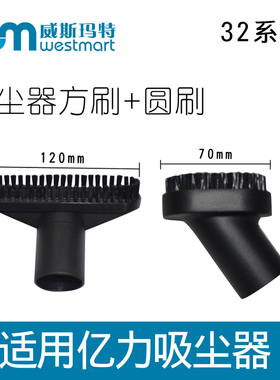 WM适用亿力吸尘器配件方刷圆刷刷子YLC6231-120 YL6249-90