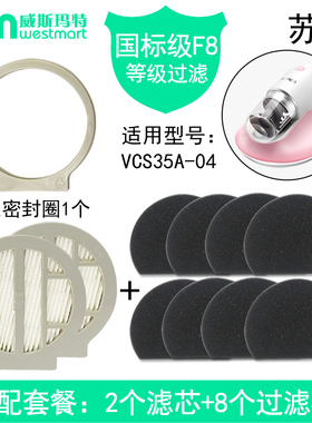 WM适用苏泊尔除螨仪配件VCS35A-04除螨仪配件滤芯滤网棉海帕灯管