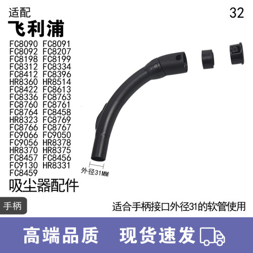 WM适用飞利浦吸尘器配件FC8312 FC8344 FC8336 FC8088软管手柄