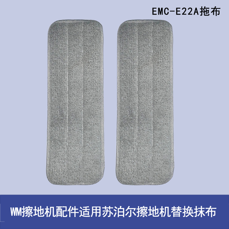 WM适用苏泊尔电动拖把EMC-E22A一次性抹布擦地机耐久型纤维拖布