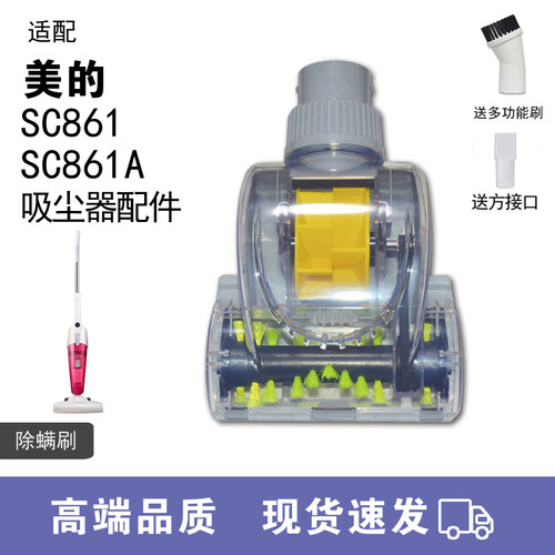 美的吸尘器配件美的SC861A除螨器