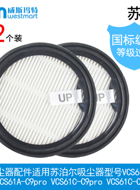 WM适用苏泊尔吸尘器配件VCS61C-C9 pro  VCS61A-C9 pro滤芯海帕