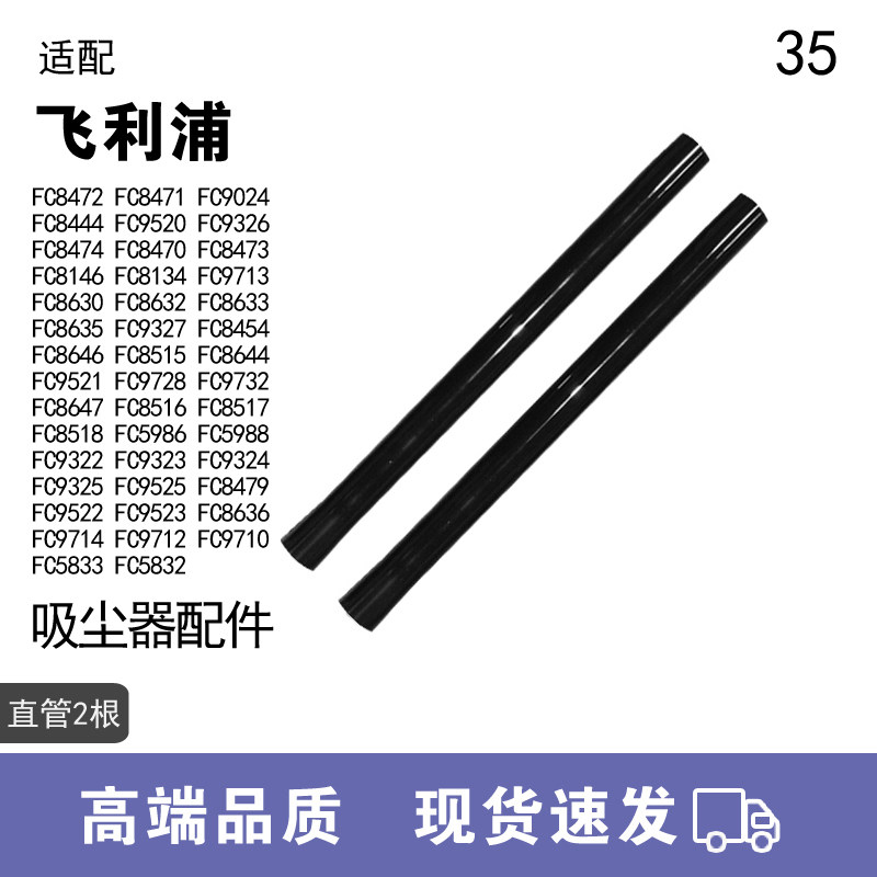 WM适用飞利浦吸尘器配件FC8470 FC8471 FC8472 FC8473 FC8474直管