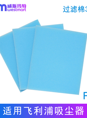 WM适用飞利浦吸尘器配件FC9715 FC9720 FC9721 FC9722过滤棉滤芯