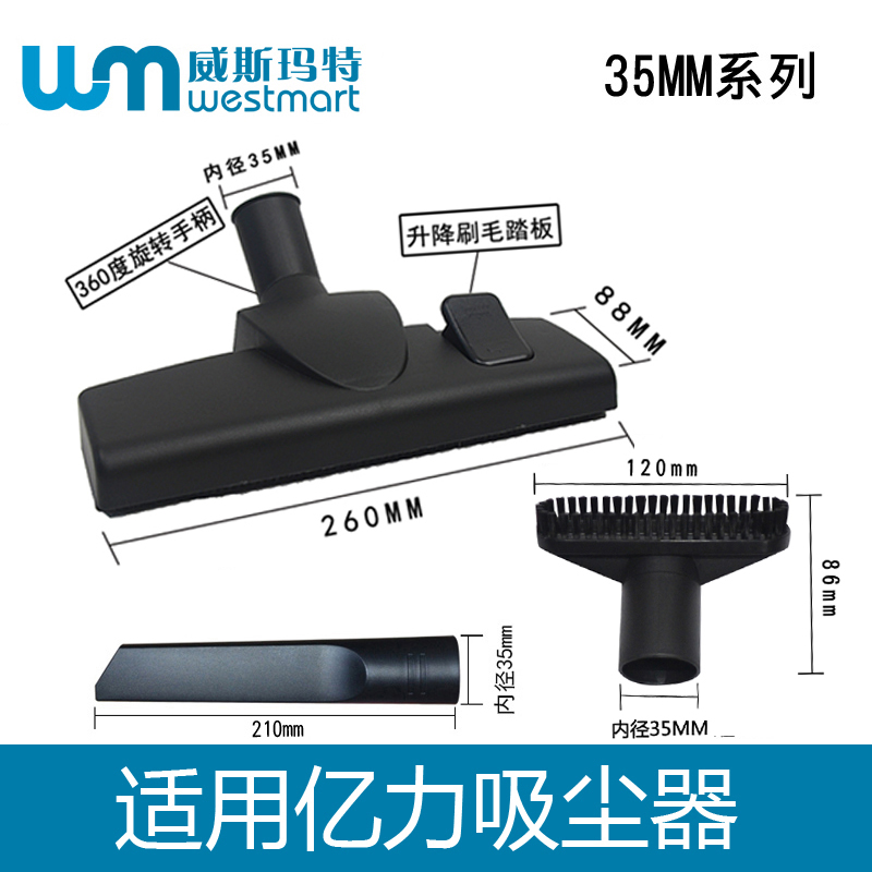 亿力吸尘器配件YLW77-30吸头套件